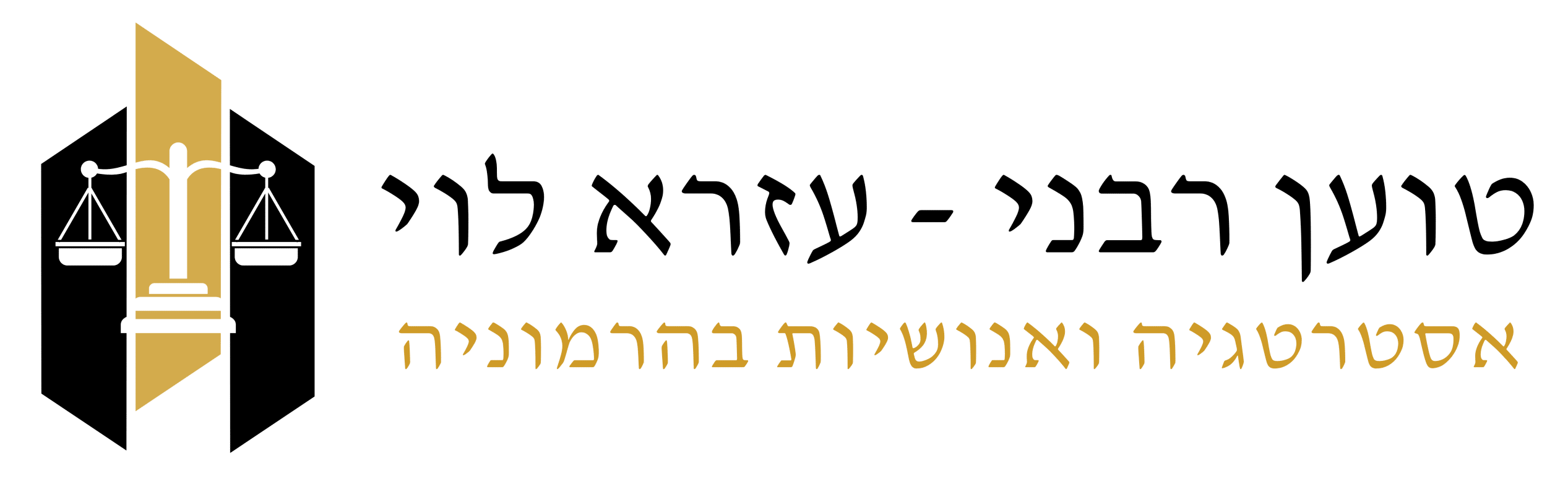 טוען רבני – עזרא לוי